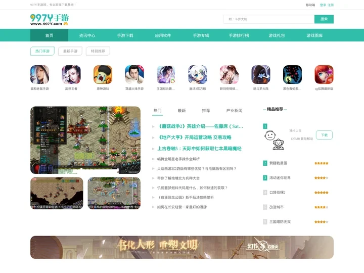 997Y手游网_最新热门安卓苹果手机游戏下载门户网站