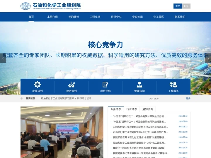 石油和化学工业规划院--首页