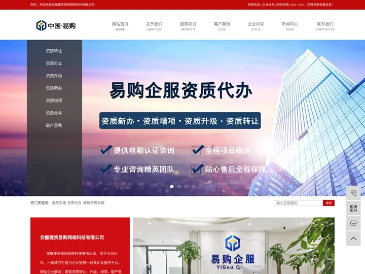 资质办理_资质代办_建筑资质办理_易购企服-安徽建资易购网络科技有限公司