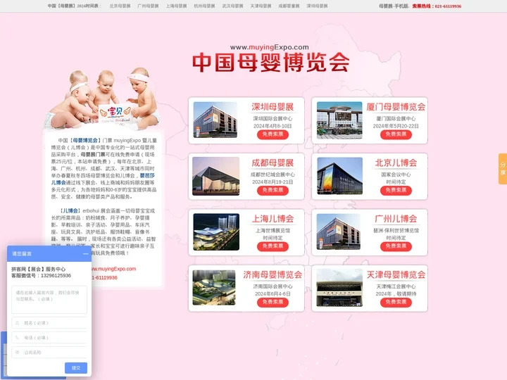 2024「母婴博览会」免费索票处-儿博会-全国母婴展2024时间表