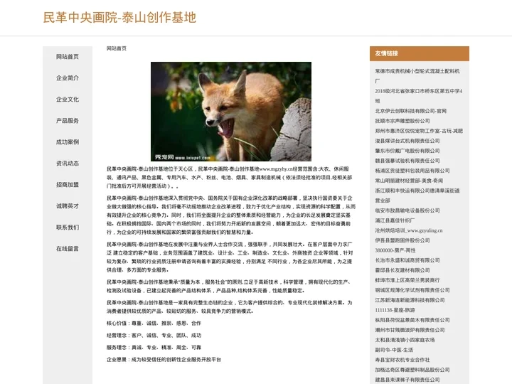 民革中央画院-泰山创作基地