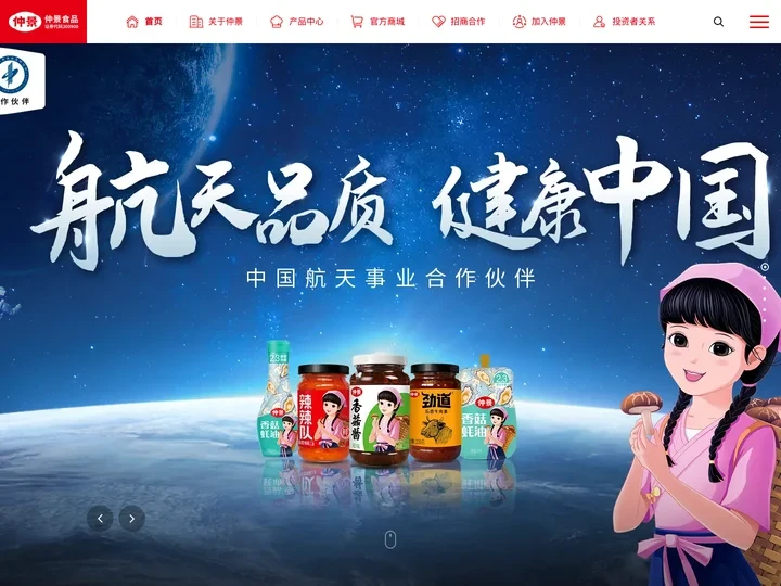 仲景食品股份有限公司