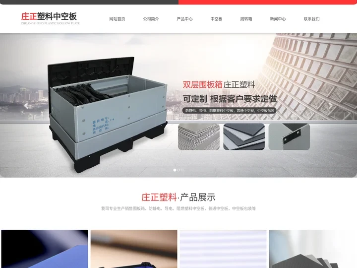 威海中空板_威海周转箱_威海围板箱_威海庄正塑料中空板有限公司