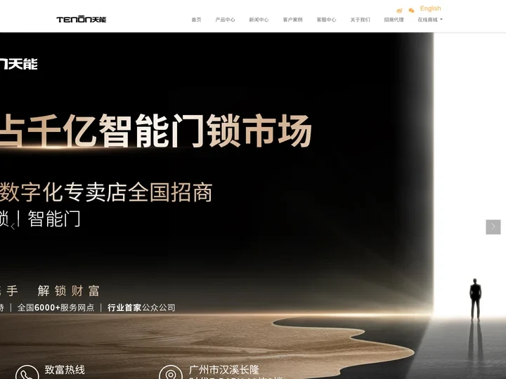 广东亚太天能科技股份有限公司-智能锁十大品牌-公众企业智能门锁代理加盟