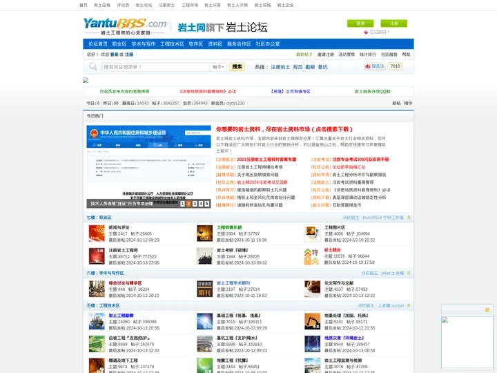 岩土论坛 - 领先的岩土技术社区，岩土领域的媒体、社区与应用平台！