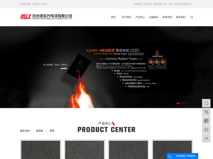 epdm橡胶泡棉_聚氨酯泡棉_绝缘泡棉-苏州美乐兴电子有限公司