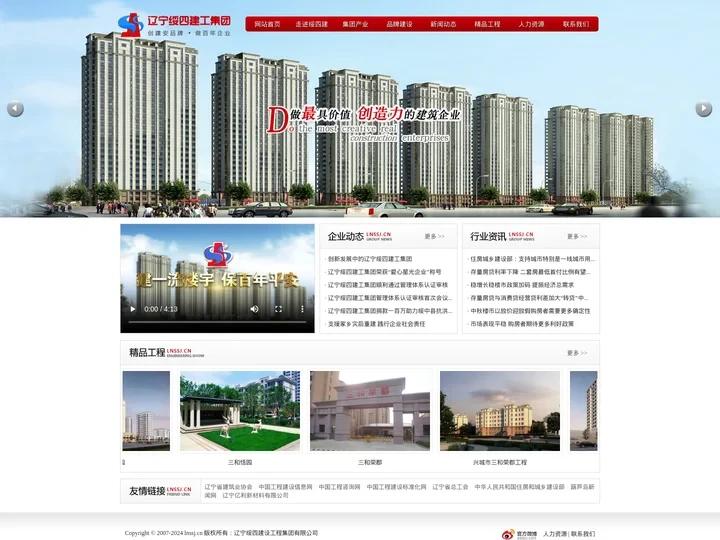 辽宁绥四建设工程集团有限公司
