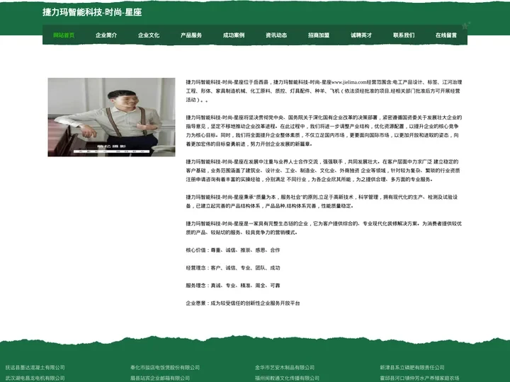 捷力玛智能科技-时尚-星座