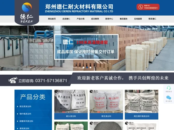 耐火浇注料_浇注料厂家价格_耐火预制块/件_【德仁耐火材料】
