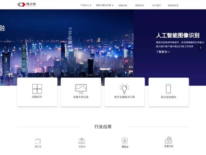 银之杰 - 科技服务金融