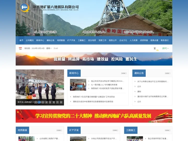 陕西地矿第六地质队有限公司