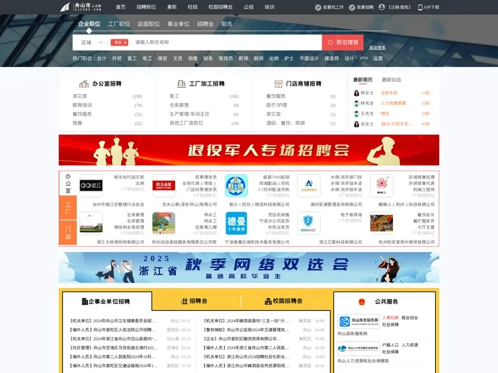 舟山人才网_舟山招聘网_【官方网站】