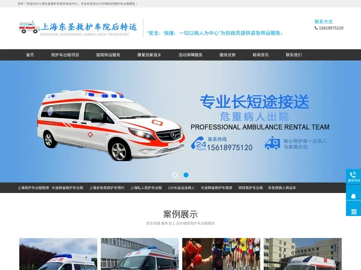 上海救护车出租_正规长途跨省120救护车推荐-上海东圣救护车院后转运中心