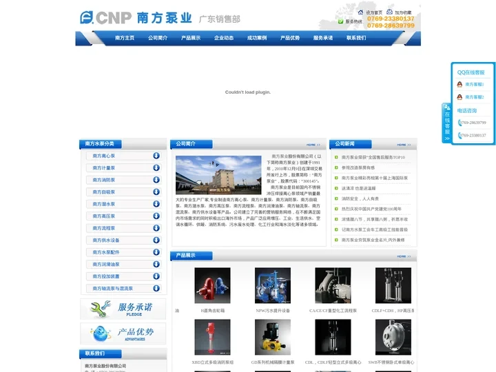 南方泵业_南方水泵厂-南方泵业股份有限公司