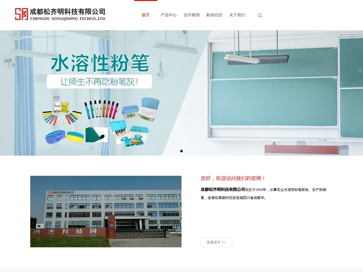 水溶性无尘粉笔_无尘环保粉笔厂家-成都松齐明科技有限公司