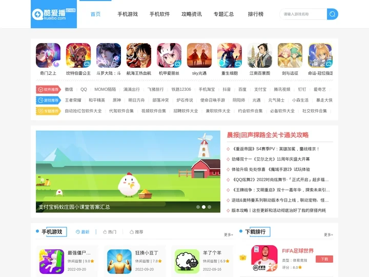 酷爱播软件园-手机软件中心下载-绿色免费安全、高速、放心的手机软件游戏下载门户网站