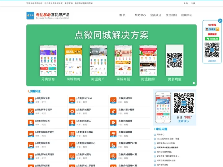 点微同城 - 专注移动互联网产品开发|点微科技 - 苏州点微网络科技有限公司