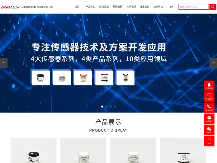 PID传感器_有毒有害气体检测_电化学传感器-河南多特斯电子科技有限公司