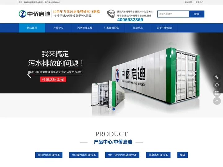 医院污水处理设备_MBR一体化污水处理设备_BFTR一体化污水处理设备_黑臭水处理设备_膜罐_厂家-中侨环境