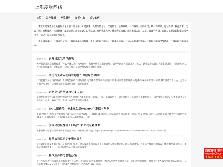 丰台公司注册