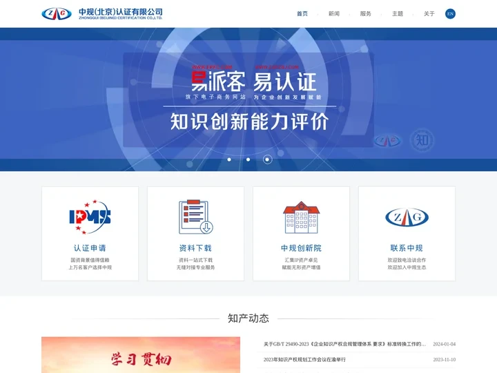 中规（北京）认证有限公司