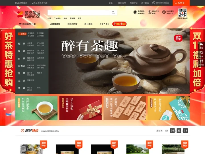 醉品茶城-茶叶电商平台、绿茶、白茶、红茶、大红袍、普洱茶、茶具网上购物商城