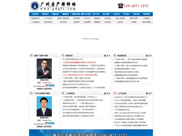 何焕明专业房产纠纷律师网 >> 首页