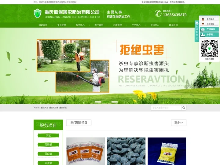 重庆灭鼠_杀虫公司-重庆市联保害虫防治有限公司