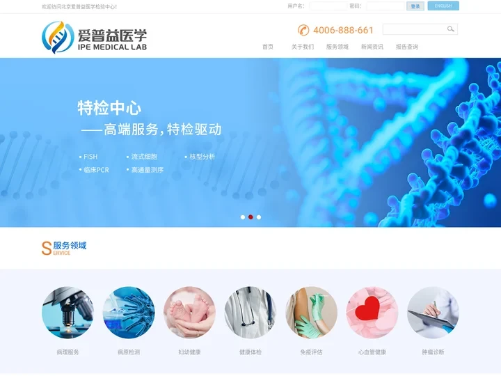 北京爱普益医学检验中心