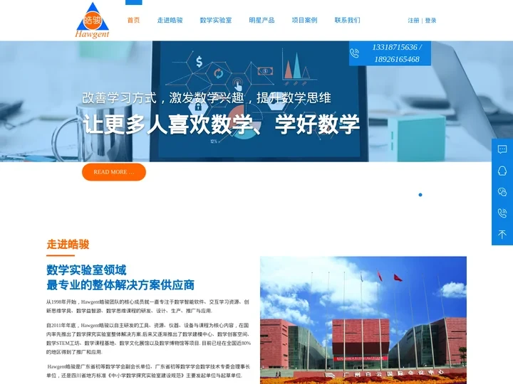 广州皓骏数学实验室