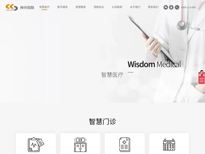 神州视翰科技有限公司