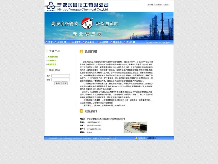 宁波永固化工有限公司