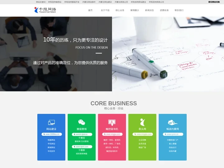 【千投网络】呼和浩特网站建设|呼和浩特网络公司|呼和浩特微信开发|【千投网络】内蒙古网络公司|www.qtwl.cn