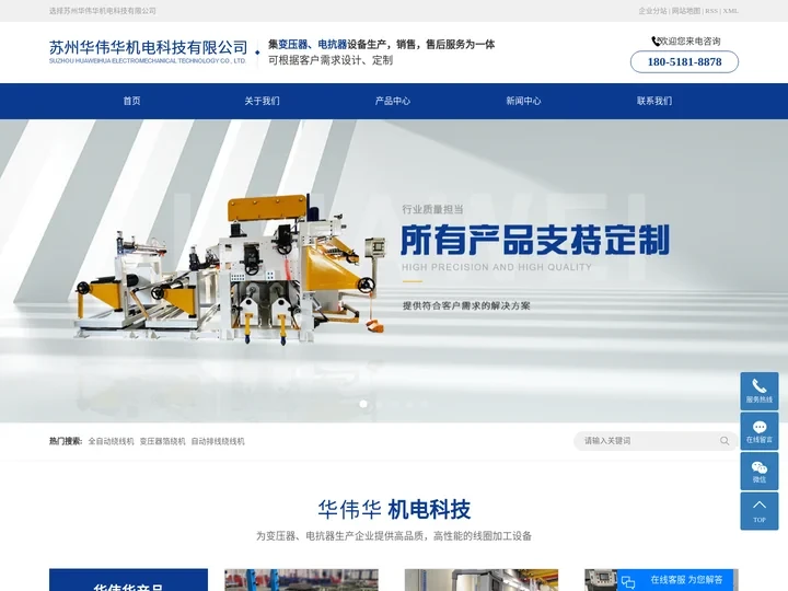 全自动绕线机_变压器箔绕机_自动排线绕线机-苏州华伟华机电科技有限公司