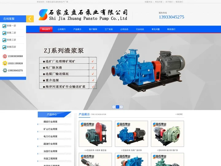 渣浆泵_渣浆泵厂家_石家庄渣浆泵厂_工业泵生产一厂_石家庄盘石泵业有限公司