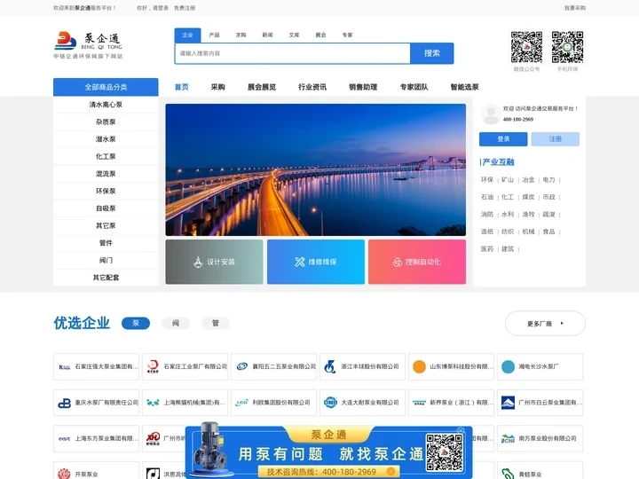 泵企通