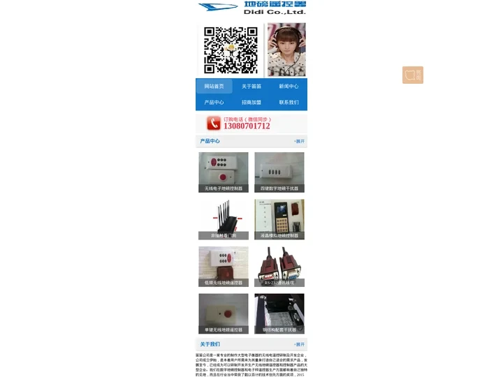 地磅遥控器,地磅加减器,地磅无线遥控器-笛笛公司