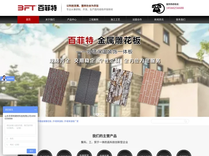 金属雕花板厂家_外墙保温板_专业生产批发_山东百菲特