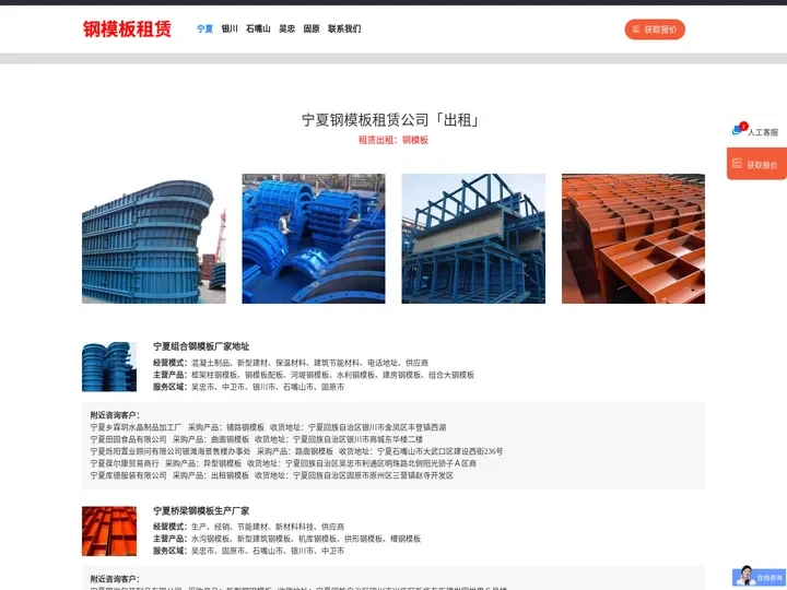 宁夏钢模板租赁公司「出租」银川/吴忠/石嘴山/固原