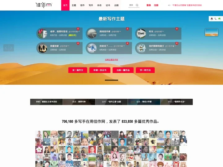 佳作网 - 中小学生写作活动平台