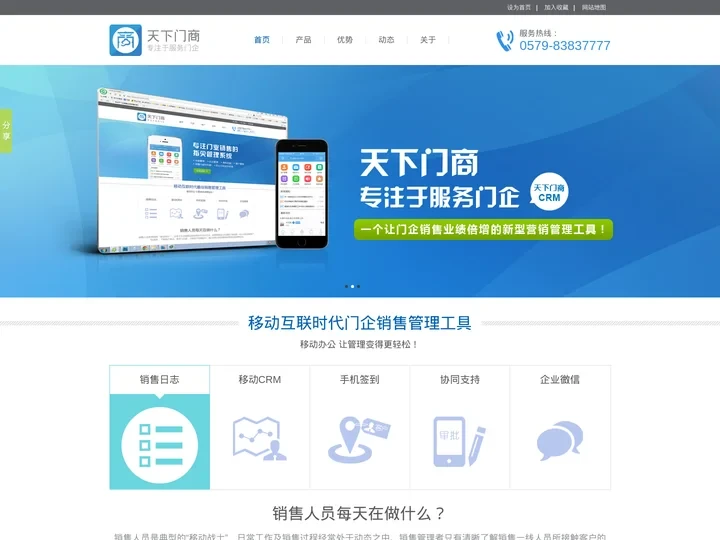 天下门商CRM,门业商机,天下门商APP,销售人员管理等 - 永康市环讯电子商务有限公司