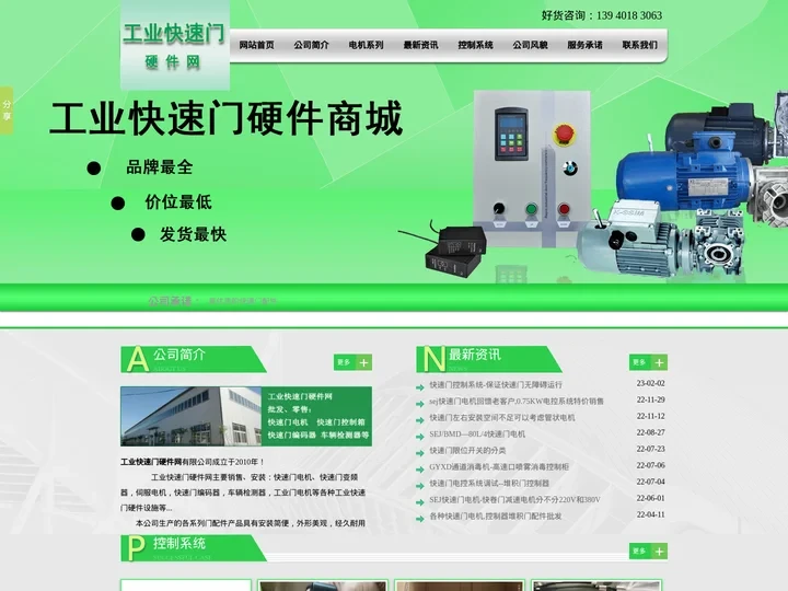 快速门电机,变频器,电控箱,工业门电机,控制箱,平移门开门机『工业快速门配件』