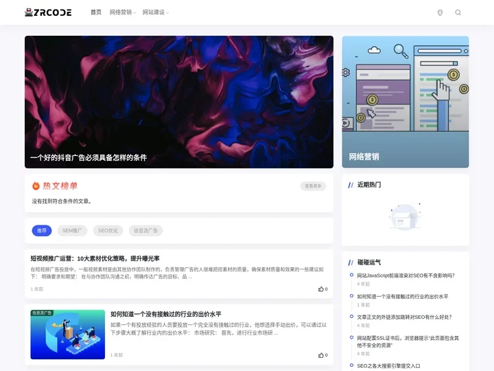 一个记录数字赋能探索的科技博客 - ZRCODE科技博客