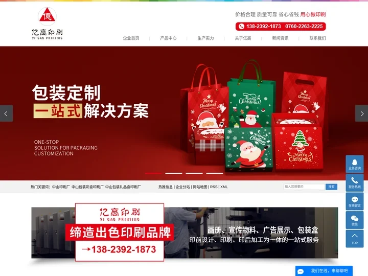 中山印刷厂_中山包装彩盒印刷厂_中山包装礼品盒印刷厂_中山产品画册印刷厂-中山市亿高印刷厂
