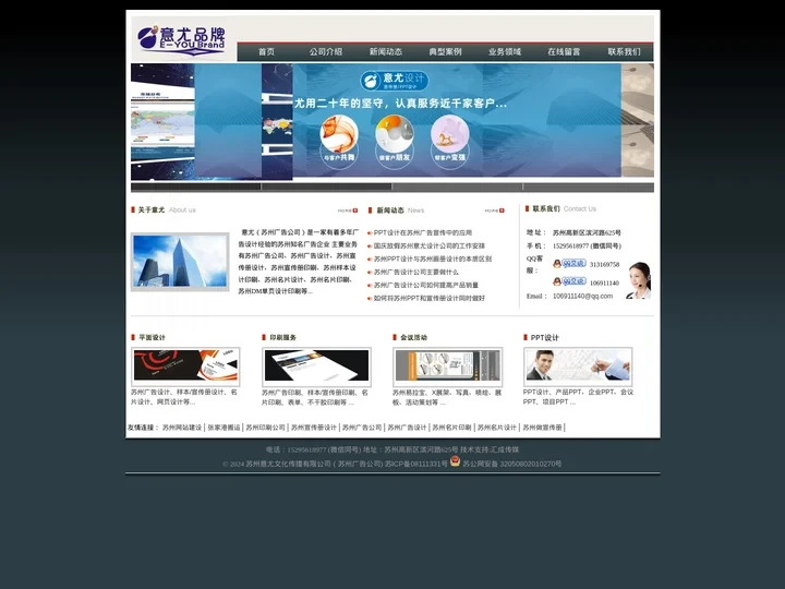 苏州广告设计-PPT设计制作-苏州画册设计公司-意尤广告宣传册设计公司