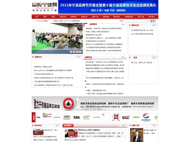 品牌宁波网