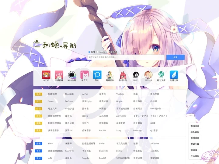 二刺螈导航 - 冻鳗导航|动漫导航|ACG导航|二次元导航