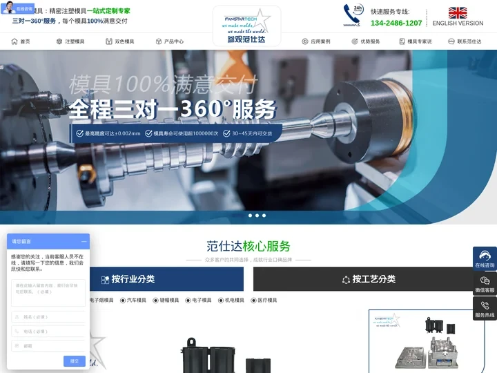 注塑模具_塑料模具_塑胶模具_范仕达【官网】_东莞模具设计与制造加工厂家