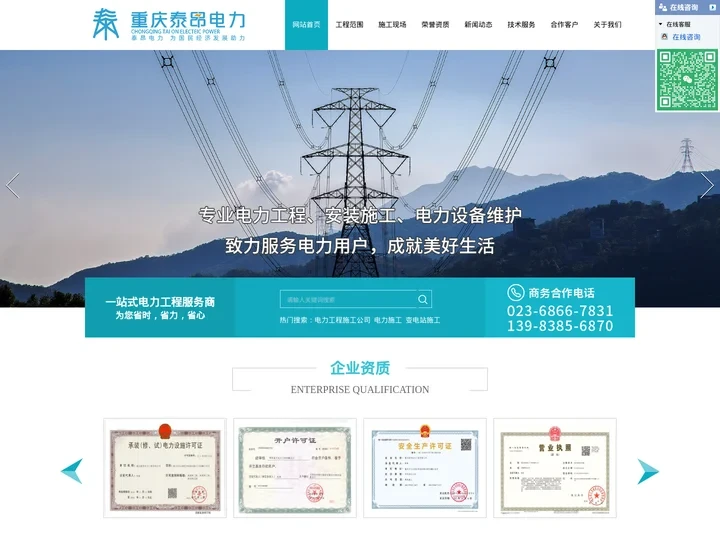电力工程施工公司_重庆电力施工-重庆泰昂电力工程有限公司