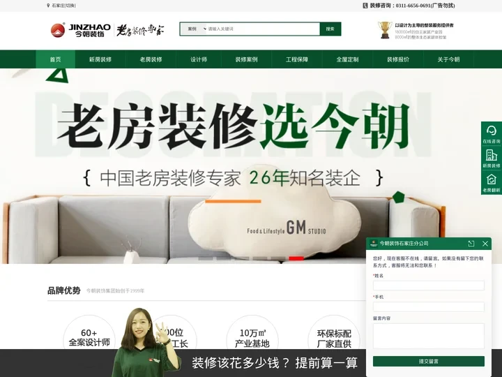 石家庄今朝装饰-石家庄装修公司